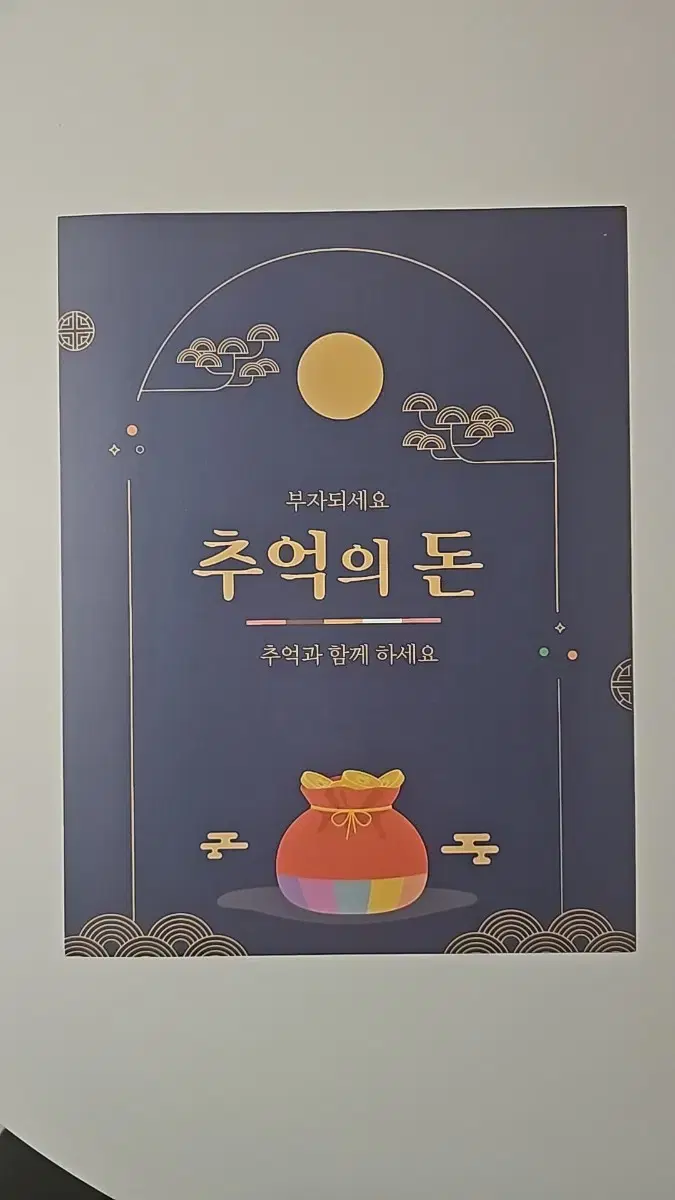 추억의 옛날돈 세트